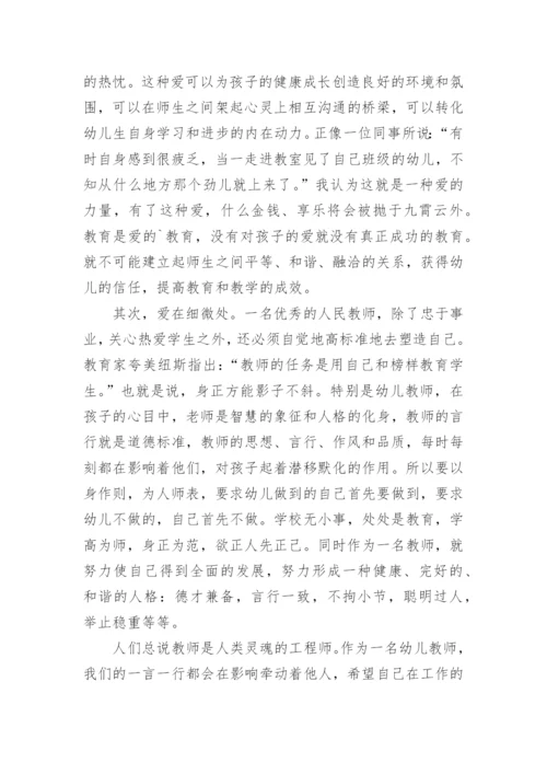 《幼儿园教师违反职业道德行为处理方法》学习心得体会.docx