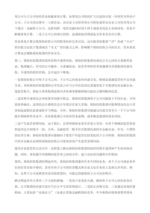 海外保险集团化研究.docx