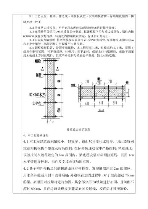 模板工程技术交底.docx