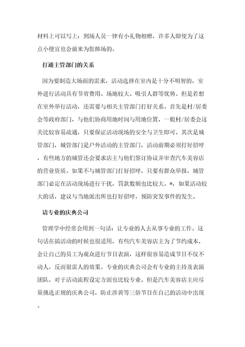 汽车美容店开业营销活动策划方案