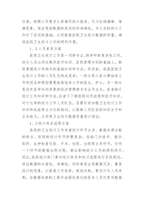 医院管理研究论文.docx