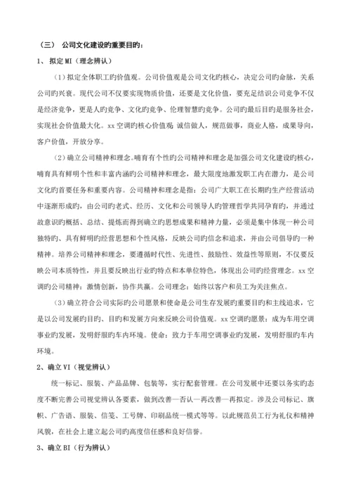 最新企业文化建设实施专题方案.docx