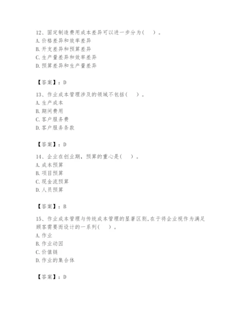 2024年初级管理会计之专业知识题库精品【名师系列】.docx