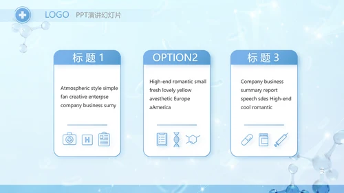 蓝色医疗基因细胞生物科技研究PPT