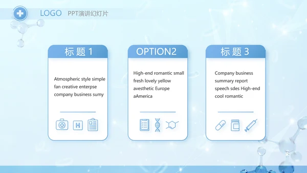 蓝色医疗基因细胞生物科技研究PPT
