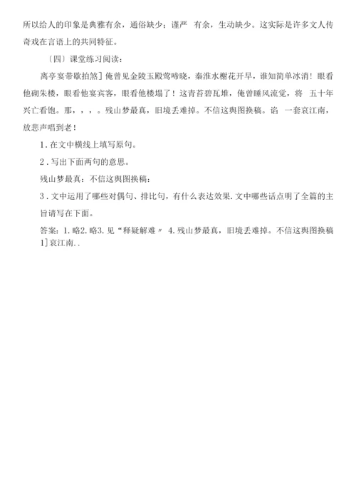 哀江南教学教案.docx