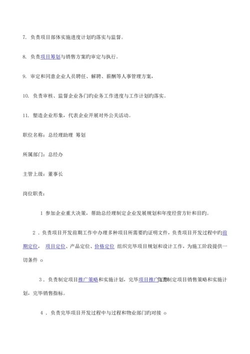 房地产开发公司管理制度.docx