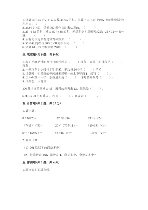 北师大版三年级下册数学期中测试卷带答案（模拟题）.docx