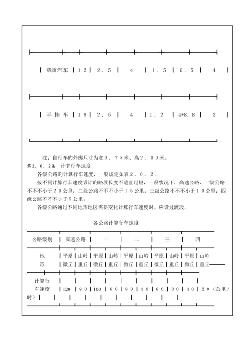 公路关键工程重点技术重点标准.docx