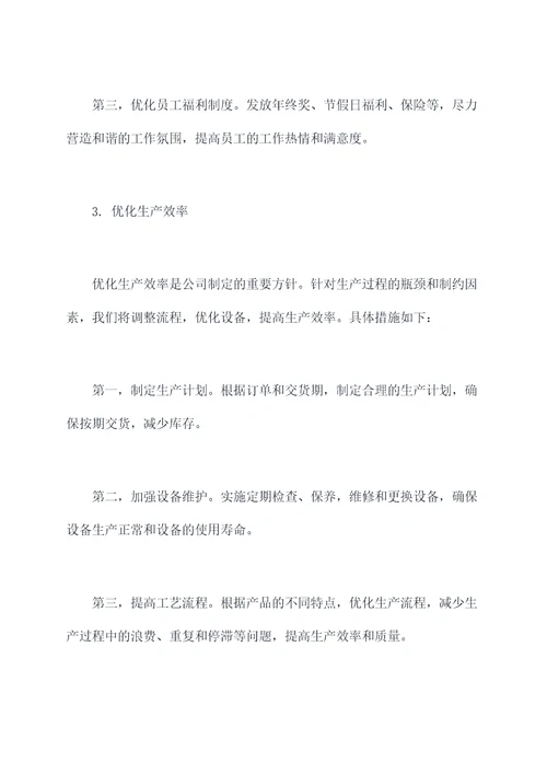 厂长月度工作计划