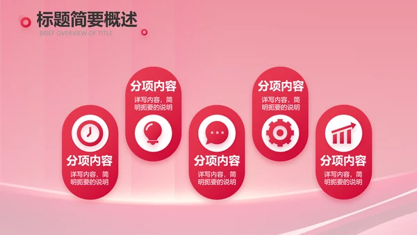 公司10周年庆ppt模板活动策划方案