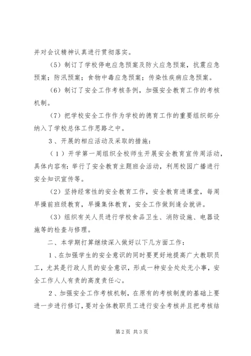 学校安全工作自查汇报材料.docx