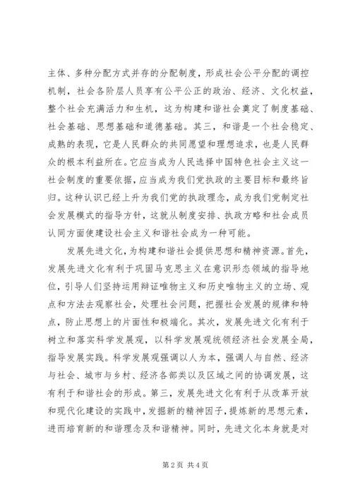 先进文化是和谐社会的精神支撑 (2).docx