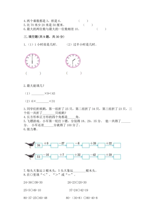 人教版数学二年级上册期末测试卷及答案【考点梳理】.docx