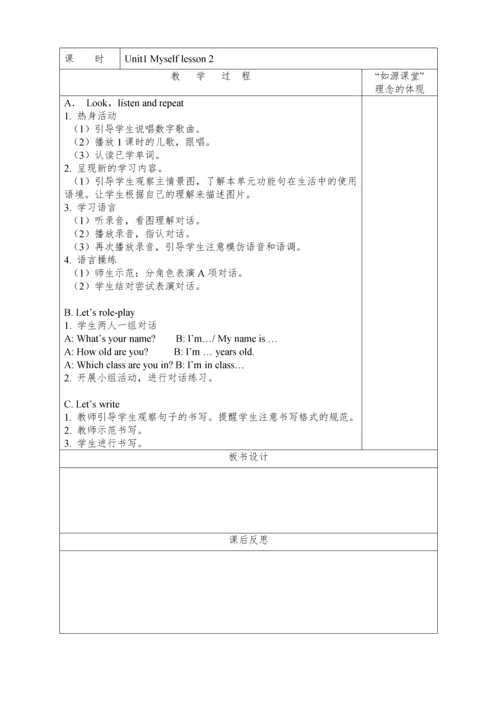 最新2016-2017学年秋季学期人教版pep小学三年级英语上册收藏版教案.docx