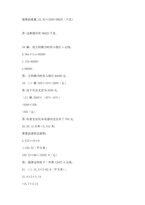 六年级小升初数学应用题50道及完整答案【有一套】.docx