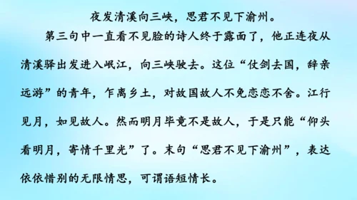 七年级语文上册第三单元课外古诗词诵读《峨眉山月歌》课件(共39张PPT)