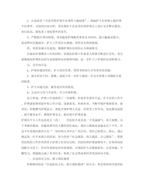 精编之护理员个人工作总结范文.docx