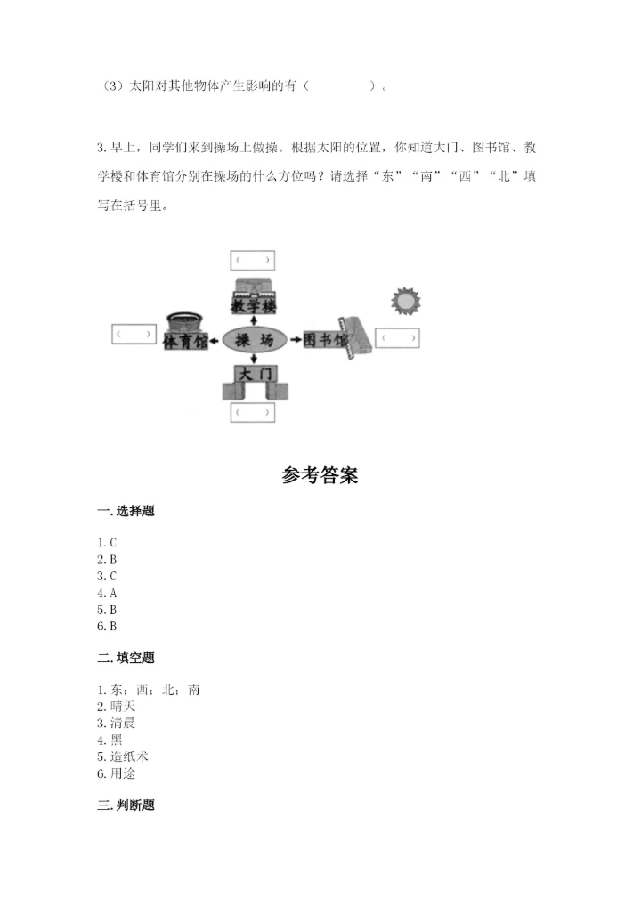 教科版小学二年级上册科学期末测试卷汇总.docx