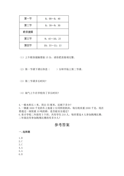 人教版三年级上册数学期中测试卷【真题汇编】.docx