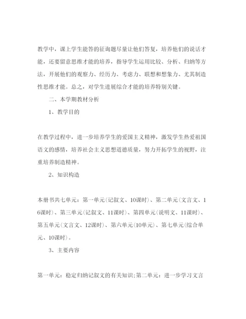 精编八年级上册语文教学工作参考计划范文.docx
