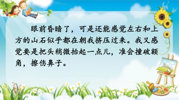 17 记金华的双龙洞    课件