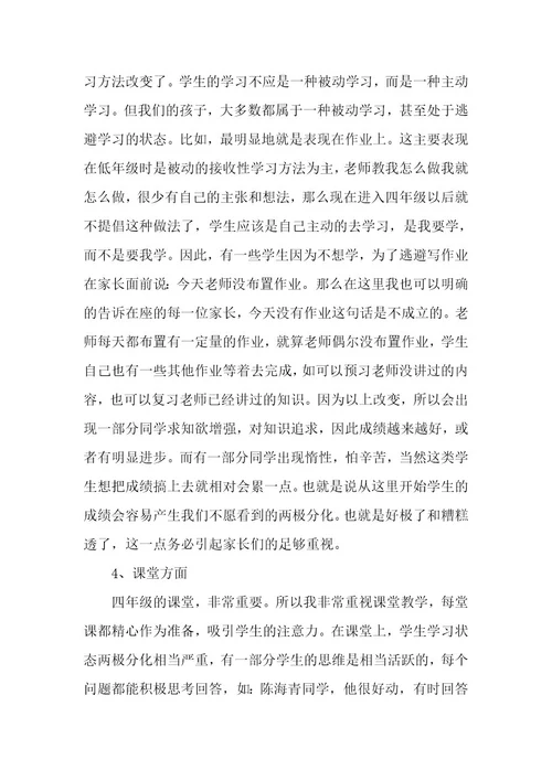 小学班主任讲话稿（9篇）