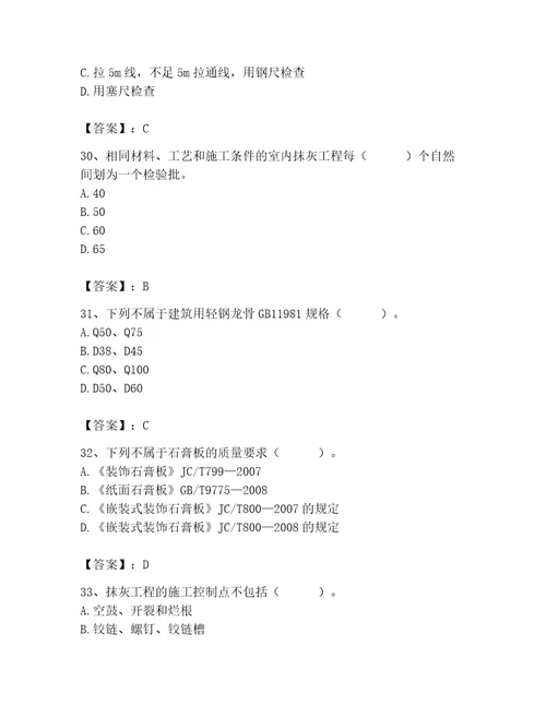 2023年质量员装饰质量专业管理实务题库及完整答案精选题