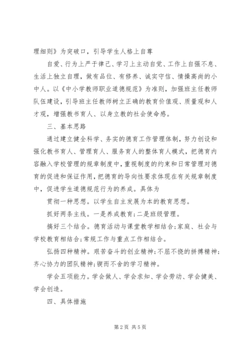 政教处个人年度工作计划.docx