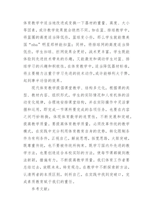 高职高专体育教育改革初探论文.docx