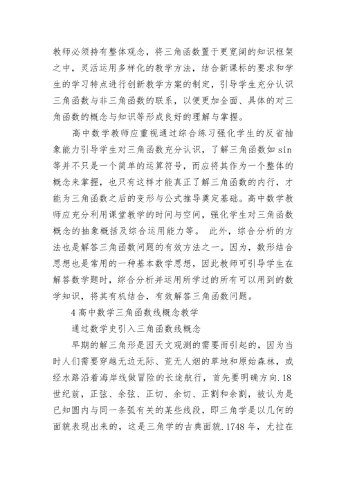 高中数学三角函数做题技巧.docx