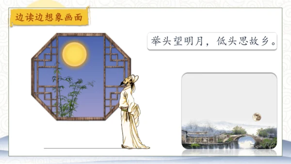 【核心素养】部编版语文一年级下册-7. 静夜思 第2课时（课件）