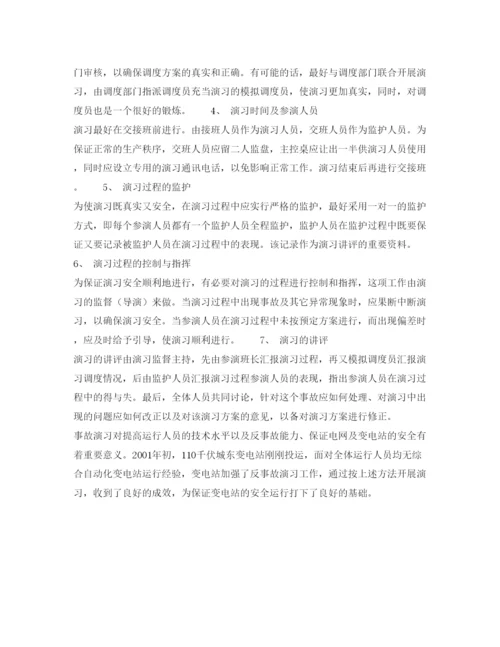 【精编】《安全管理论文》之浅谈变电站如何开展反事故演习工作.docx