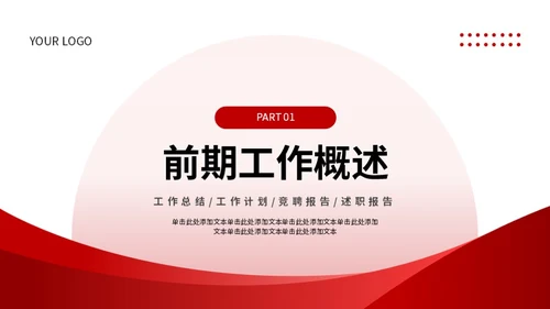 红色简约风工作总结PPT模板