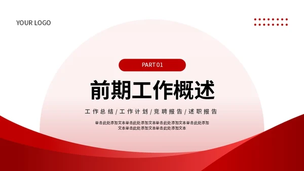 红色简约风工作总结PPT模板