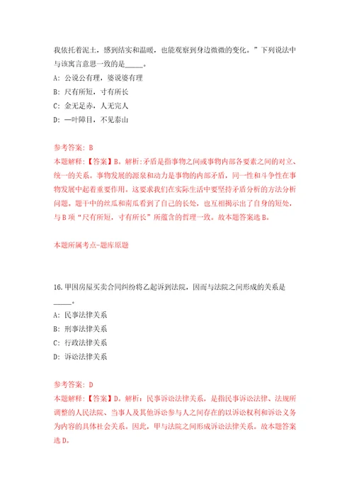 2022年山东青岛市市北区人民医院招考聘用15人模拟考试练习卷和答案解析9