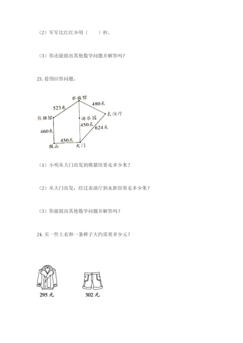 小学三年级数学应用题50道及答案【必刷】.docx