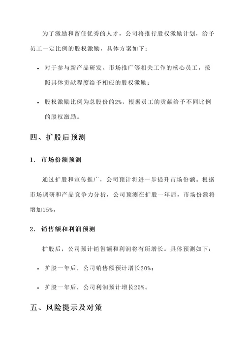 深圳股份合作公司扩股方案