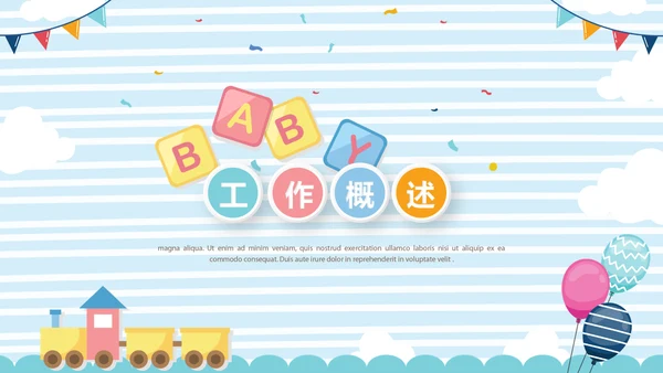 精美BABY卡通母婴婴儿主题年终工作总结动态PPT