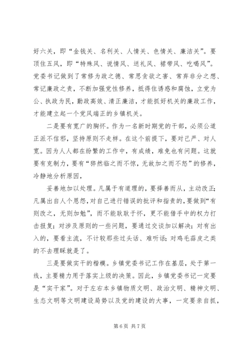 怎样做一名优秀的基层党委书记 (2).docx