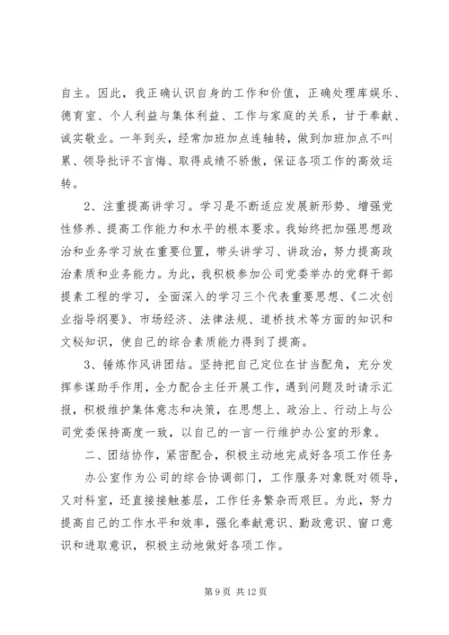 企业办公室副主任的年终工作总结.docx
