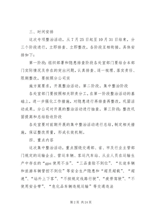 道路运输专项整治实施方案 (2).docx