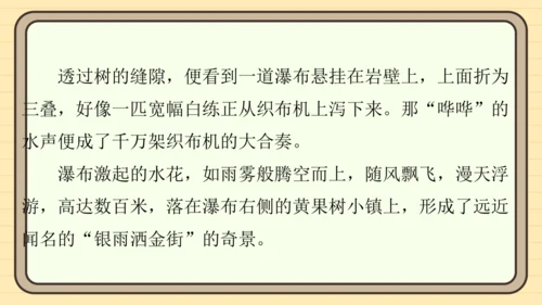 统编版语文四年级上册主题五　祖国风光 阅读与写作指导课件