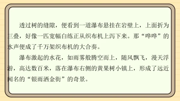 统编版语文四年级上册主题五　祖国风光 阅读与写作指导课件