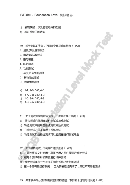 ISTQB试题及答案.docx