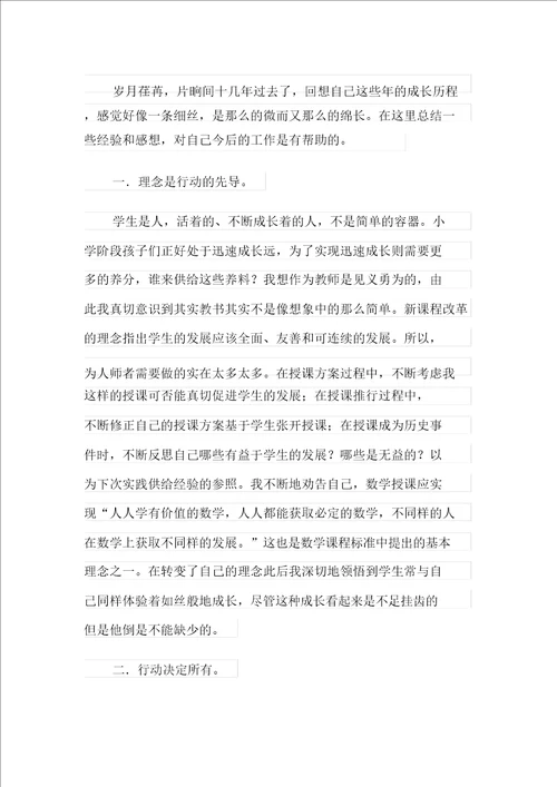 教学教师个人总结范文集合八篇