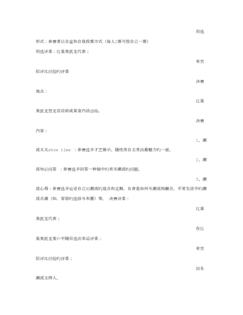 建材开业活动专题策划专题方案.docx