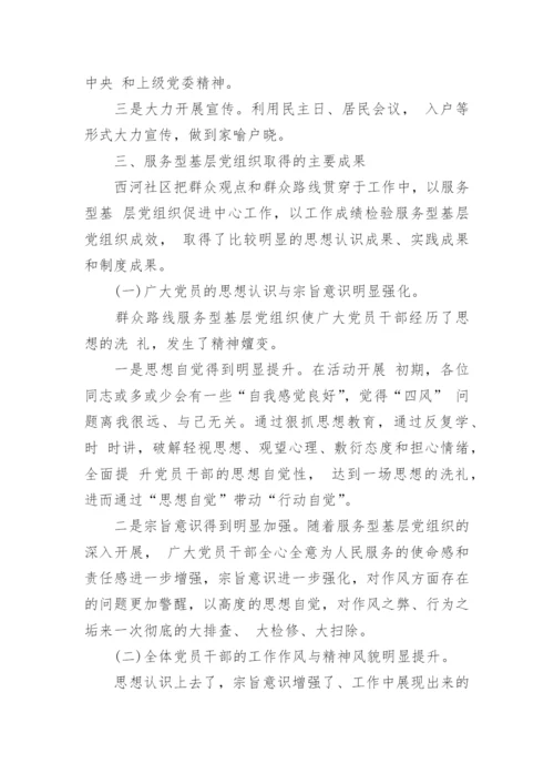 基层党组织民主评价自评意见.docx