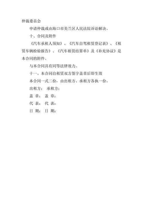 货车车辆租赁协议