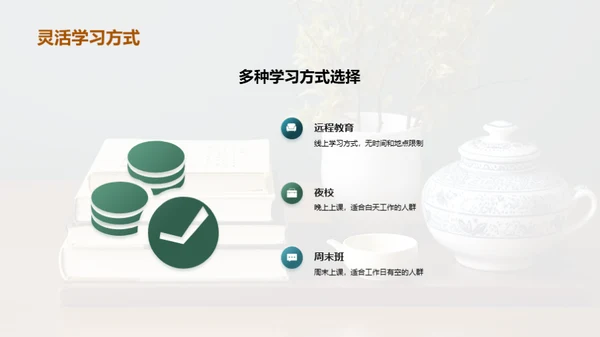 成人教育：释放潜能